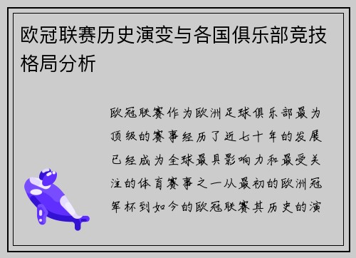 欧冠联赛历史演变与各国俱乐部竞技格局分析